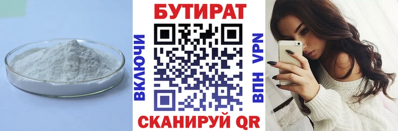 купить   Ленск  Бутират BDO 